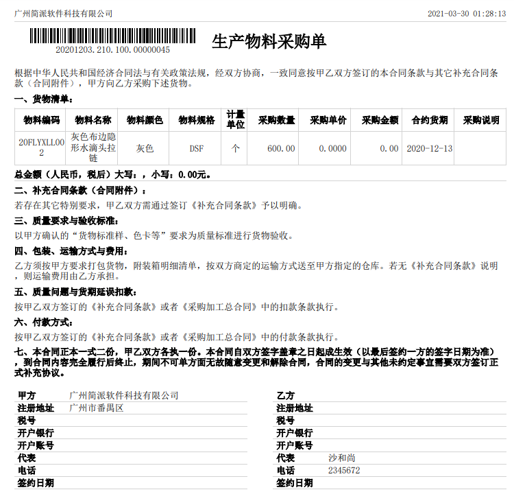 QQ截图20210330012846