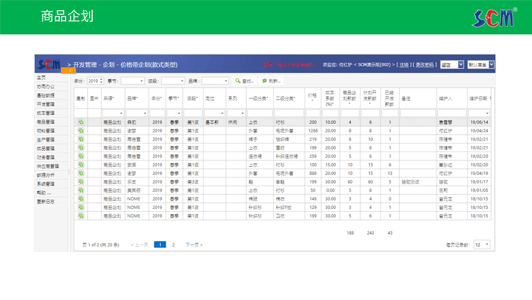 简派SCM供应链管理系统-2021_16