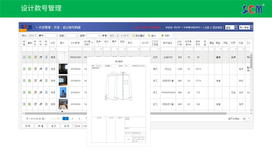 简派SCM供应链管理系统-2021_17