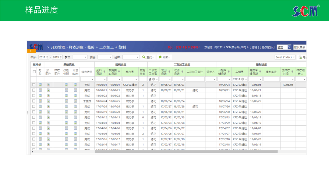 简派SCM供应链管理系统-2021_19