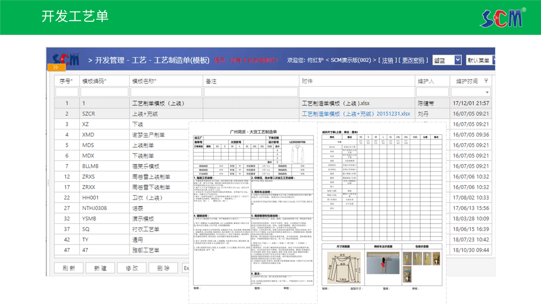 简派SCM供应链管理系统-2021_20