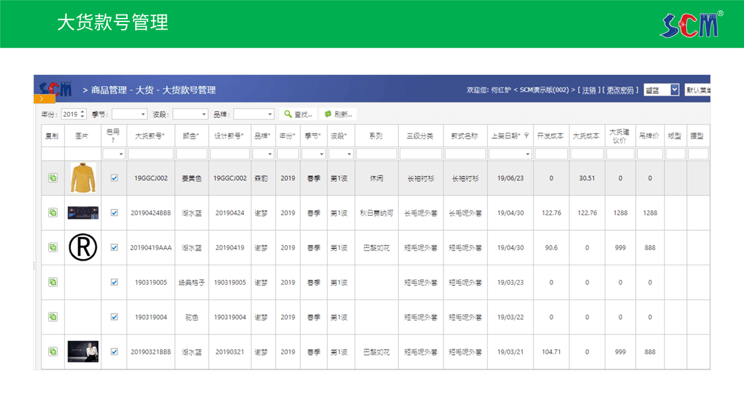 简派SCM供应链管理系统-2021_26