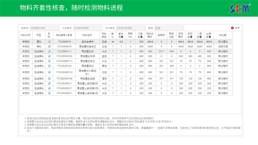 简派SCM供应链管理系统-2021_36