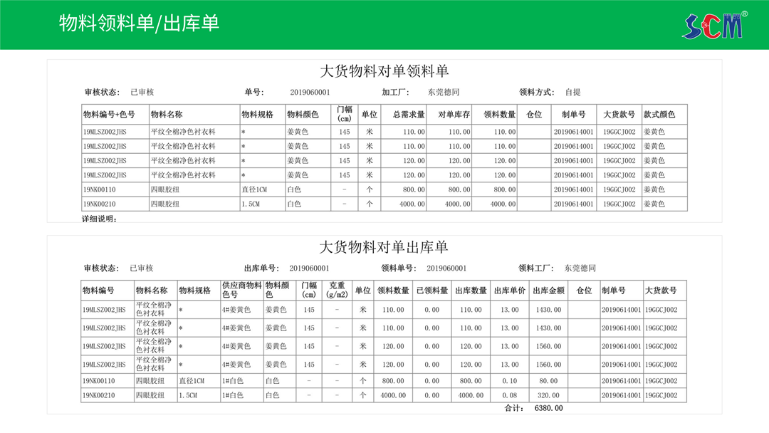 简派SCM供应链管理系统-2021_40