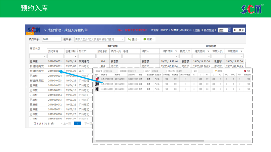 简派SCM供应链管理系统-2021_42