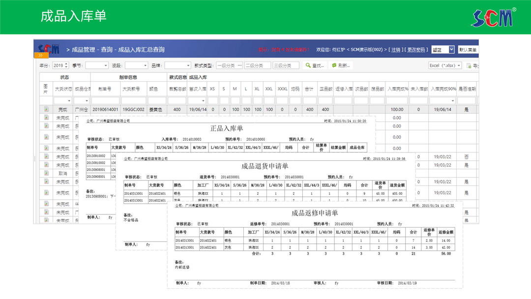 简派SCM供应链管理系统-2021_51