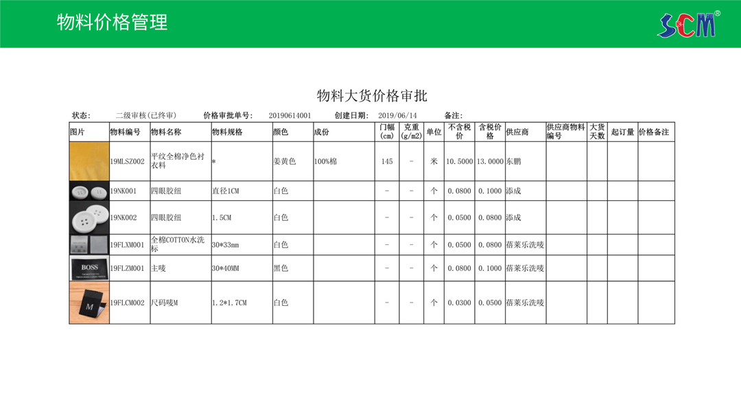 简派SCM供应链管理系统-2021_53