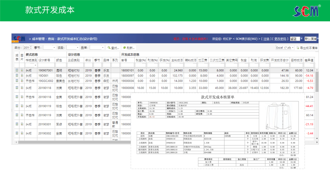 简派SCM供应链管理系统-2021_54