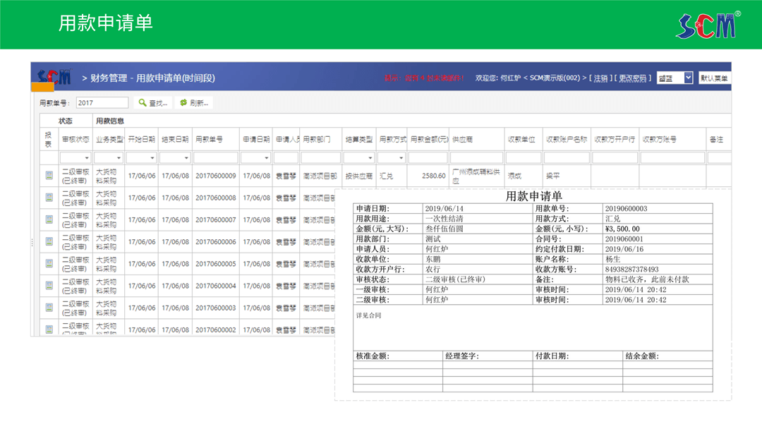 简派SCM供应链管理系统-2021_58