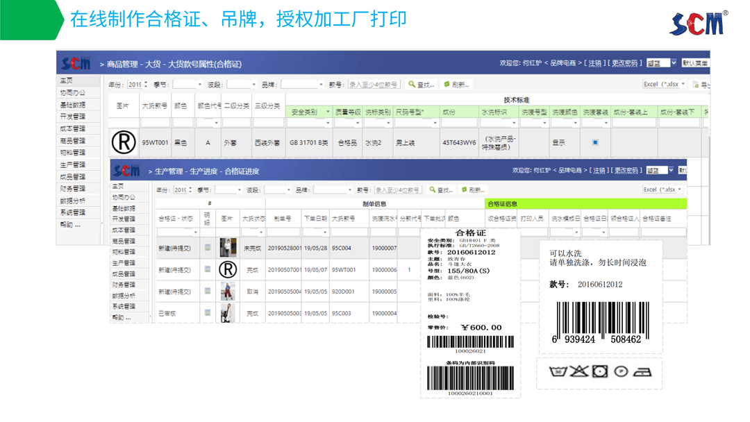 简派SCM供应链管理系统-2021_71