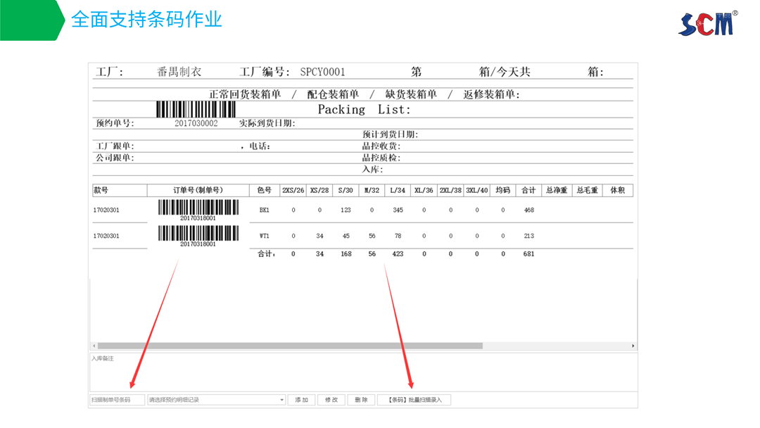 简派SCM供应链管理系统-2021_72