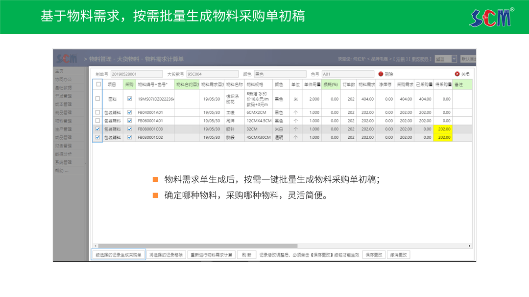 简派SCM供应链管理系统-2021_75